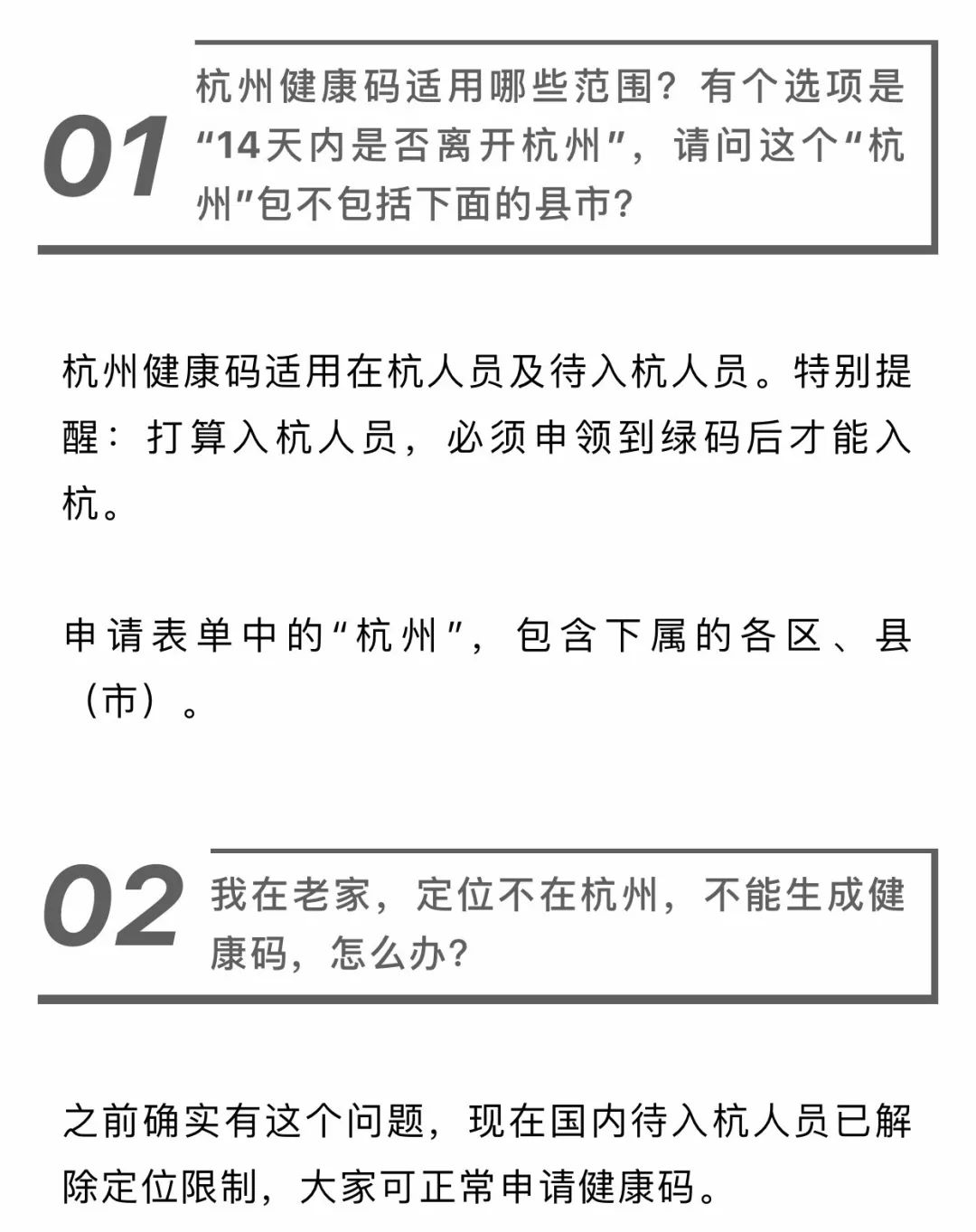 杭州什么时候不用查健康码 杭州什么时候不用查健康码