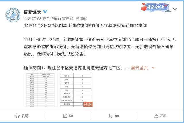 北京新增1例本土确诊病例详情公布,相关风险点位及人员已管控 北京新增1例本土确诊病例详情公布,相关风险点位及人员已管控