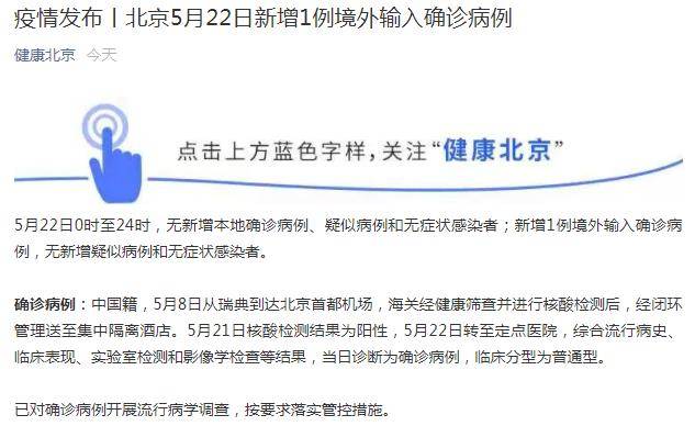 北京新增1例境外输入病例视频(地方新闻精选  北京新增1例境外输入新冠感染者) 北京新增1例境外输入病例视频(地方新闻精选  北京新增1例境外输入新冠感染者)