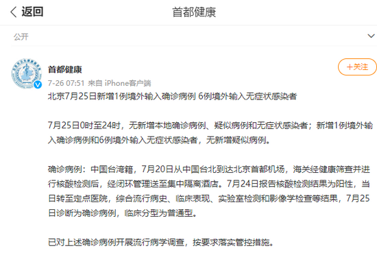 北京新增1例境外输入病例视频(地方新闻精选  北京新增1例境外输入新冠感染者) 北京新增1例境外输入病例视频(地方新闻精选  北京新增1例境外输入新冠感染者)