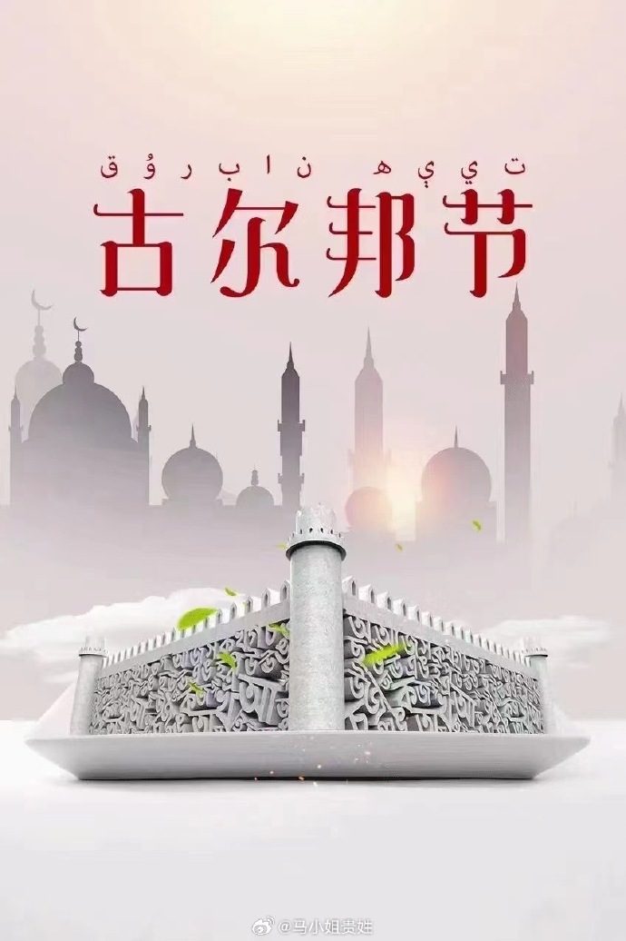 【2024年古尔邦节是几月几号啊视频,2021年古尔邦节是那天】 【2024年古尔邦节是几月几号啊视频,2021年古尔邦节是那天】