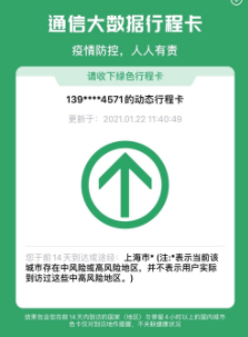 行程码呆多久显示到过的城市/行程码多久显示途径 行程码呆多久显示到过的城市/行程码多久显示途径