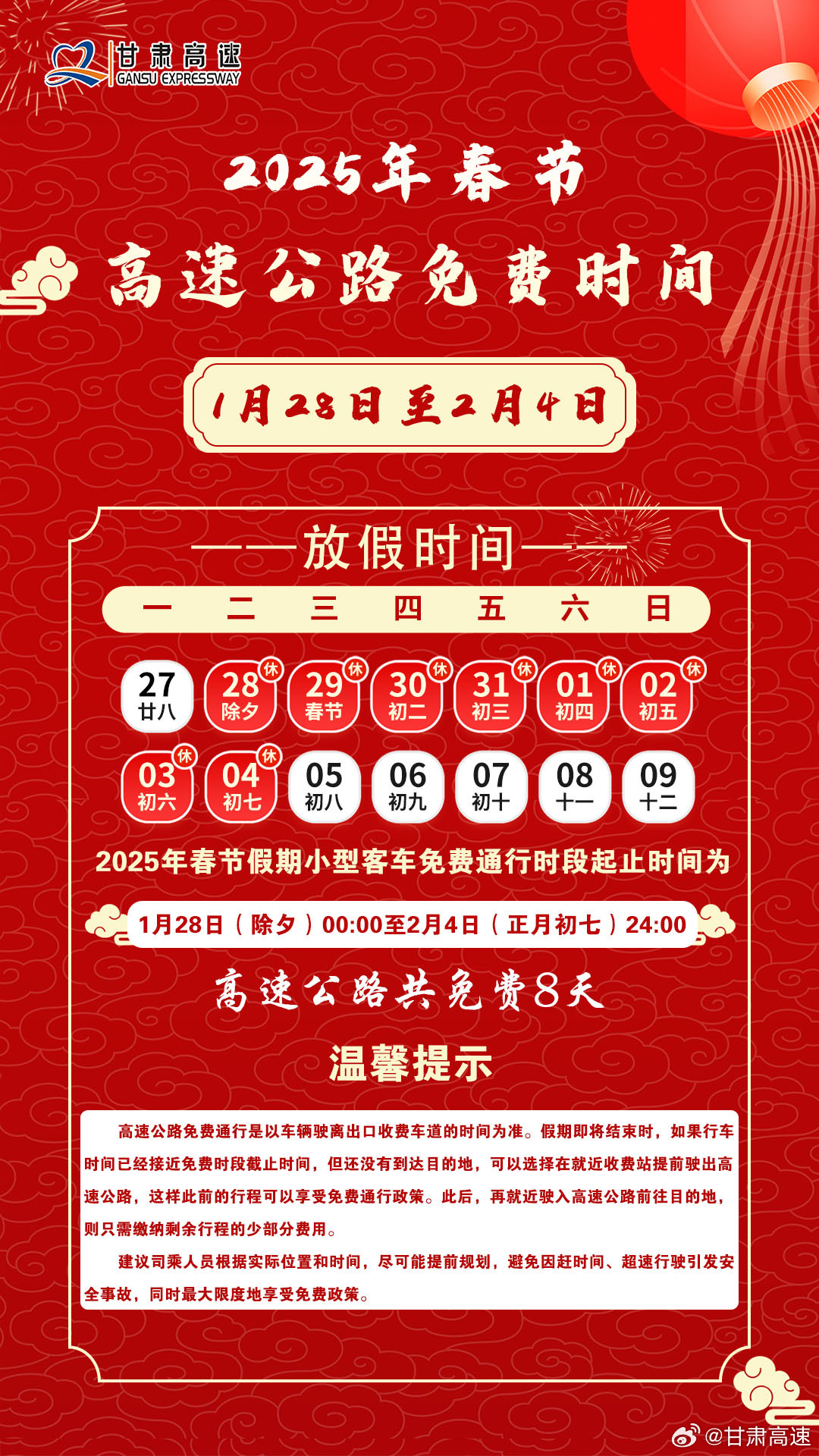 【春节高速路免费时间规定/春节高速路免费几天啊】 【春节高速路免费时间规定/春节高速路免费几天啊】