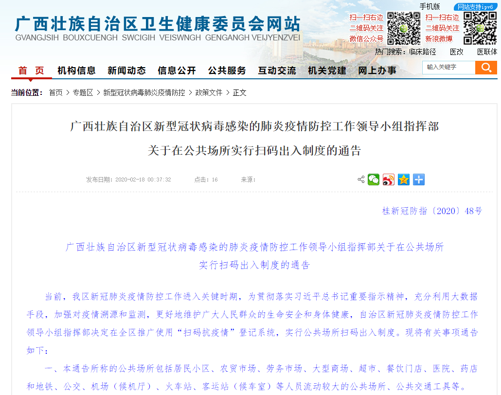 临桂区疫情防控指挥部发布最新通知 进一步优化调整防控措施 临桂区疫情防控指挥部发布最新通知 进一步优化调整防控措施