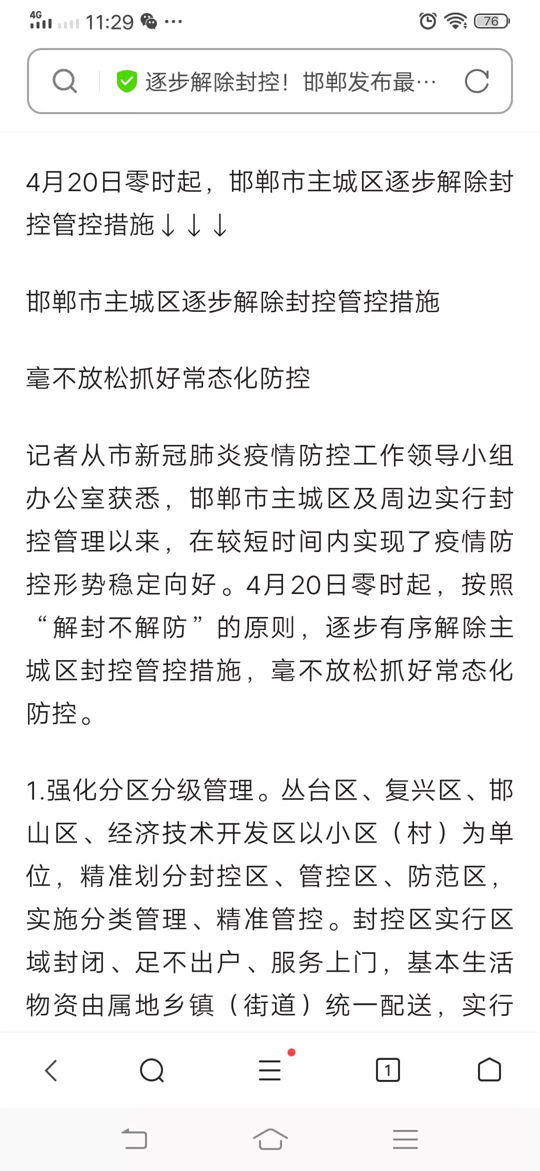 邯郸疫情最新情况,防控措施升级,市民生活有序进行 邯郸疫情最新情况,防控措施升级,市民生活有序进行