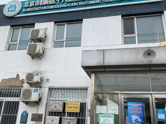 北京望京社区卫生服务中心,您的线上健康管家 北京望京社区卫生服务中心,您的线上健康管家