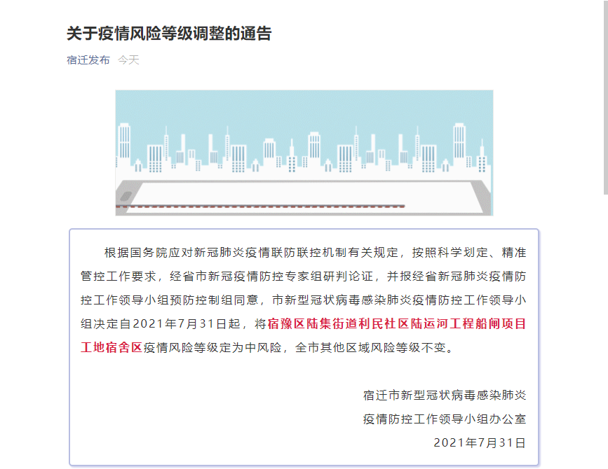 江苏宿迁强化疫情防控措施 今日起实施临时封控管理 江苏宿迁强化疫情防控措施 今日起实施临时封控管理