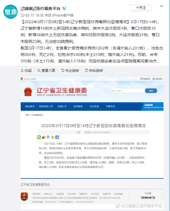 辽宁新增21例本土确诊16例无症状感染者/辽宁新增2例本土确诊 新增6例本土无症状 辽宁新增21例本土确诊16例无症状感染者/辽宁新增2例本土确诊 新增6例本土无症状
