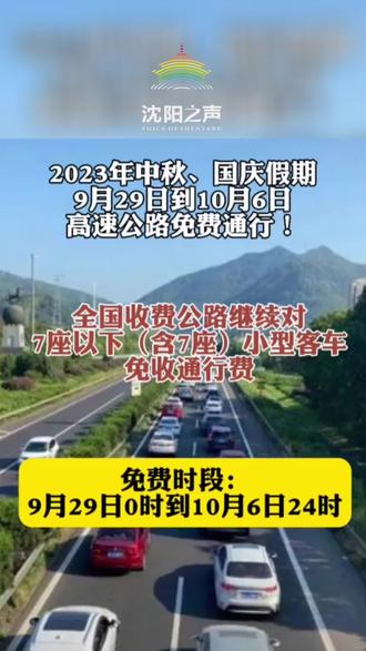 2025年国庆高速公路免费到几号?这份出行指南请收好 2025年国庆高速公路免费到几号?这份出行指南请收好