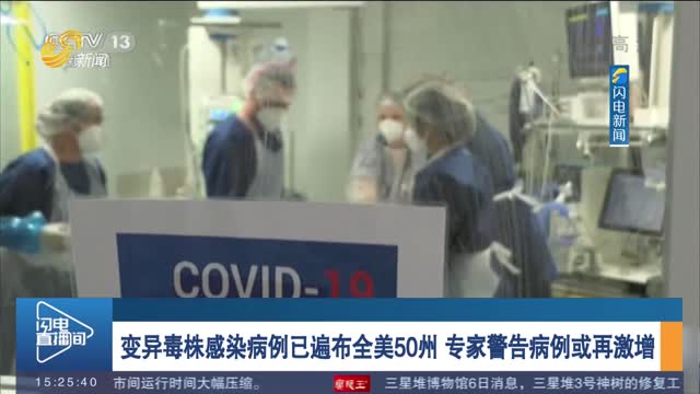 变异毒株社区传播新闻/变异毒株致感染率大增 变异毒株社区传播新闻/变异毒株致感染率大增