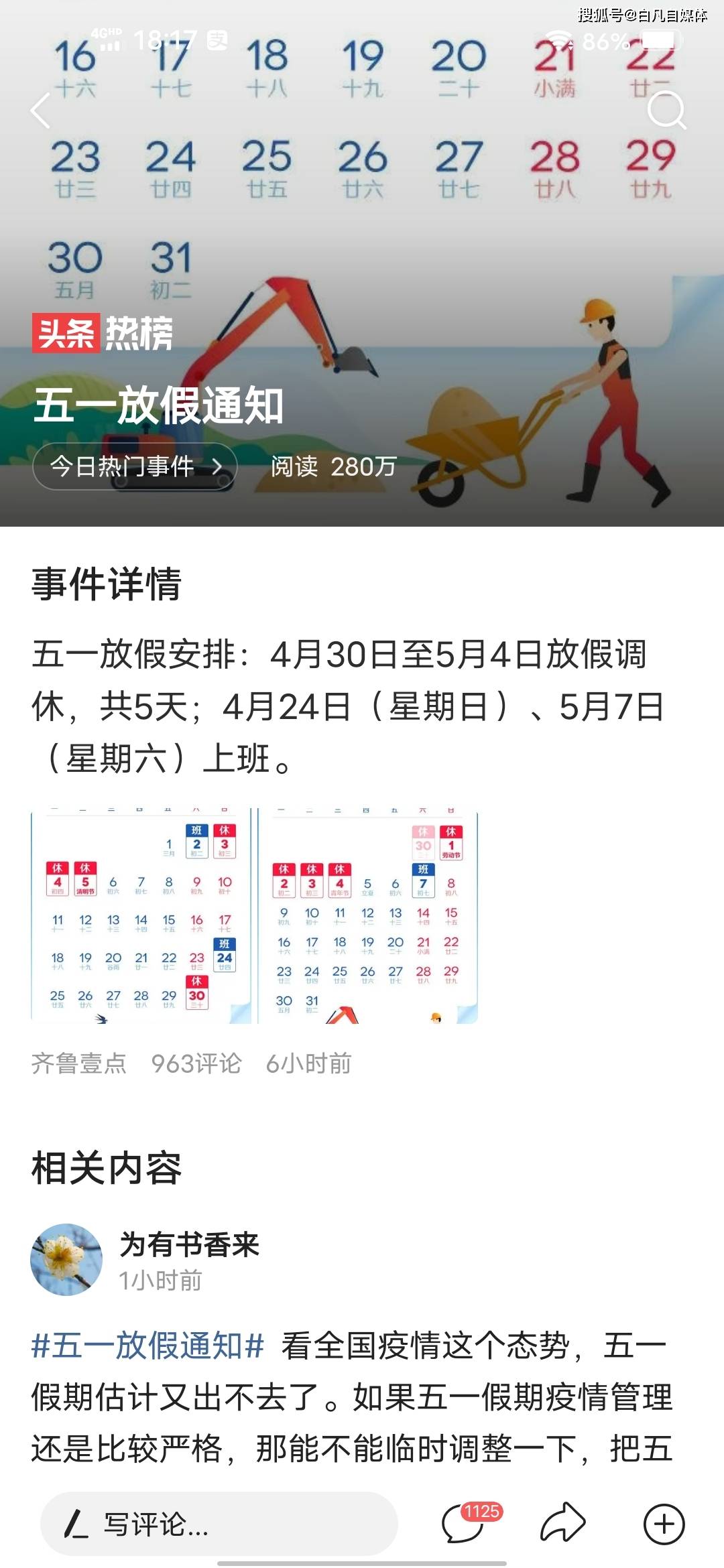 【22021年五一放几天假/请问2021年五一放假几天】 【22021年五一放几天假/请问2021年五一放假几天】