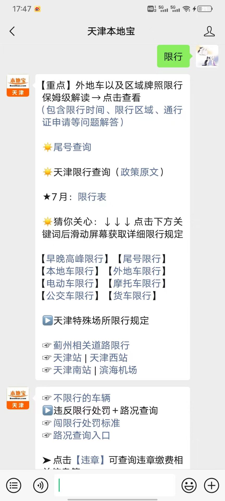 天津限号政策解读,2024年最新限号时间表及南站位置解析 天津限号政策解读,2024年最新限号时间表及南站位置解析