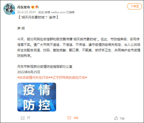 辽宁丹东疫情防控:丹东疫情防控中心最新通知 辽宁丹东疫情防控:丹东疫情防控中心最新通知