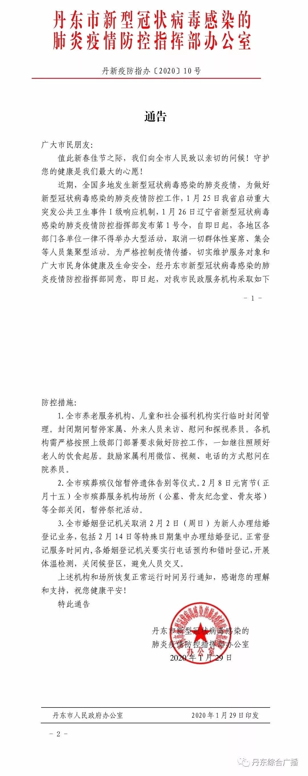 辽宁丹东疫情防控:丹东疫情防控中心最新通知 辽宁丹东疫情防控:丹东疫情防控中心最新通知