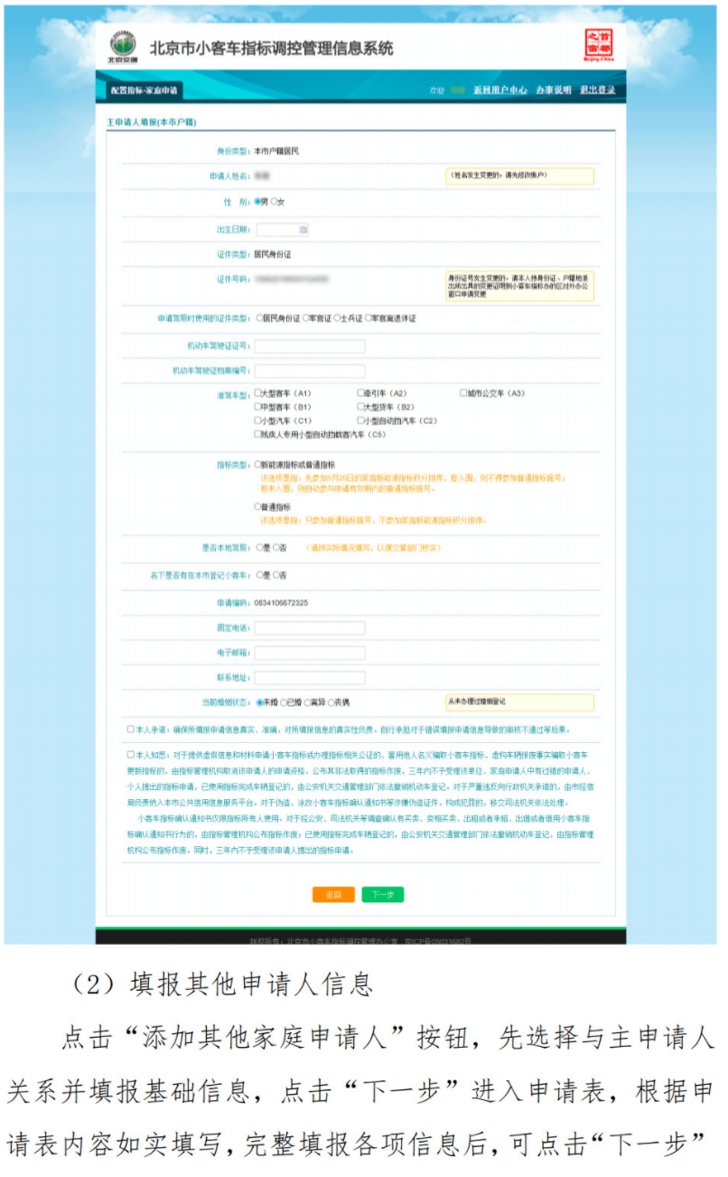 北京小客车指标管理全攻略,官方网站查询指南 北京小客车指标管理全攻略,官方网站查询指南