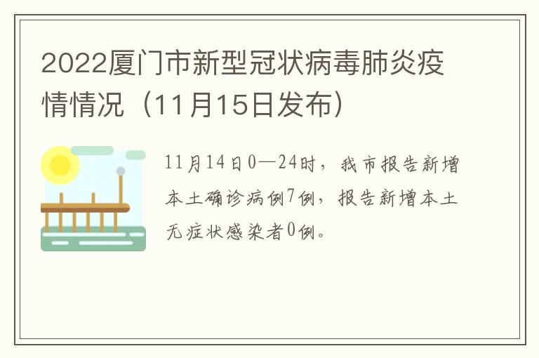 厦门海沧区确诊病例/厦门海沧新冠肺炎确诊 厦门海沧区确诊病例/厦门海沧新冠肺炎确诊