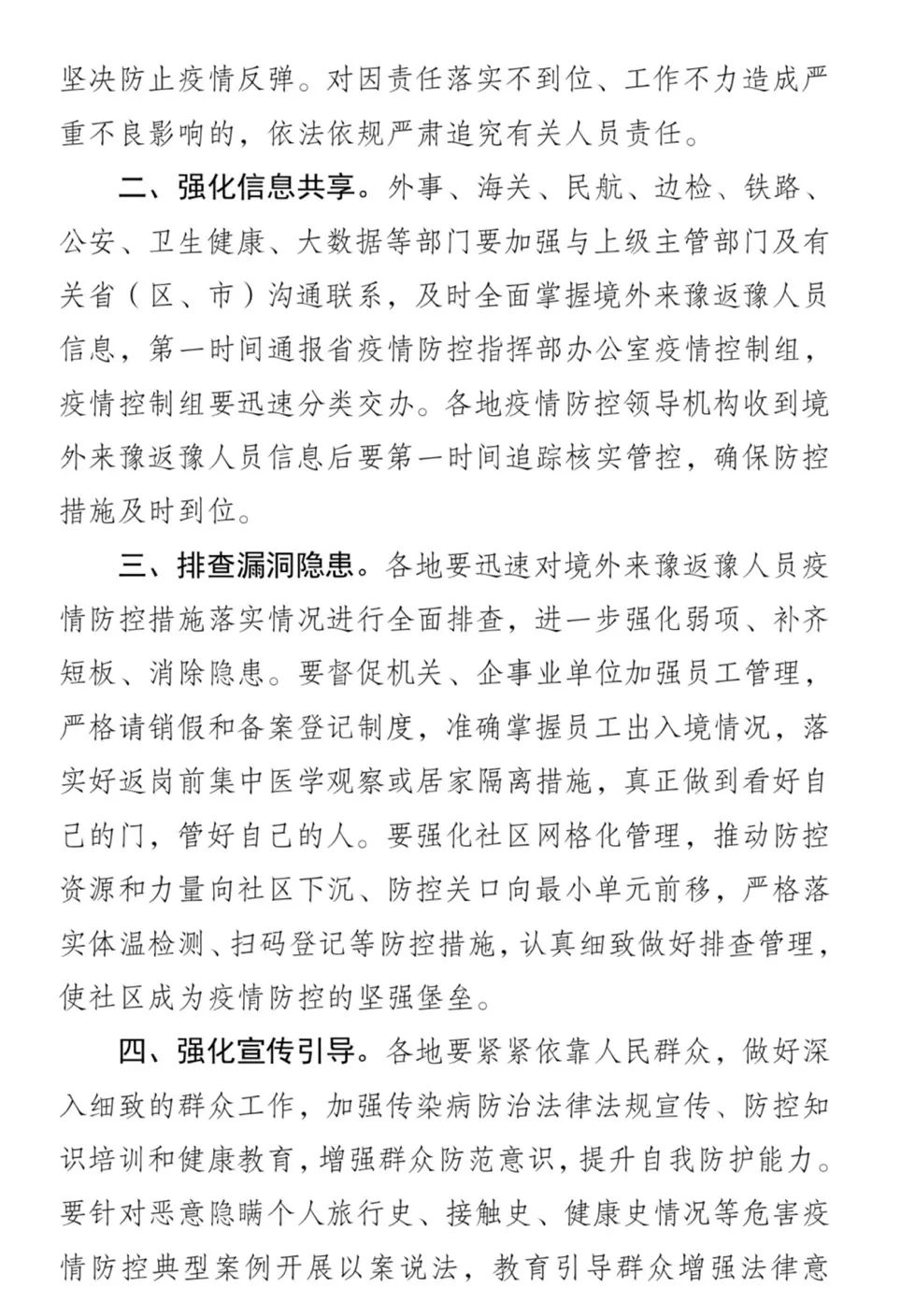 河南省疫情最新通报,精准防控不松懈,筑牢健康安全线 河南省疫情最新通报,精准防控不松懈,筑牢健康安全线