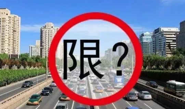 成都三环限行尾号,缓解交通压力的双刃剑 成都三环限行尾号,缓解交通压力的双刃剑