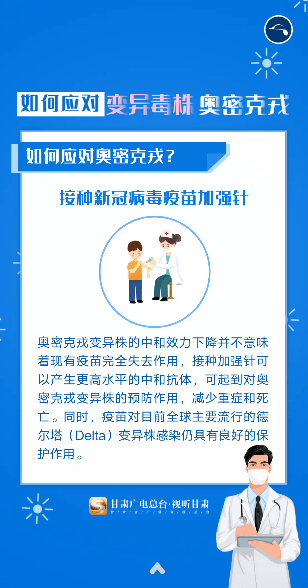 新冠疫苗对奥密克戎有效吗?科学解析与应对策略 新冠疫苗对奥密克戎有效吗?科学解析与应对策略