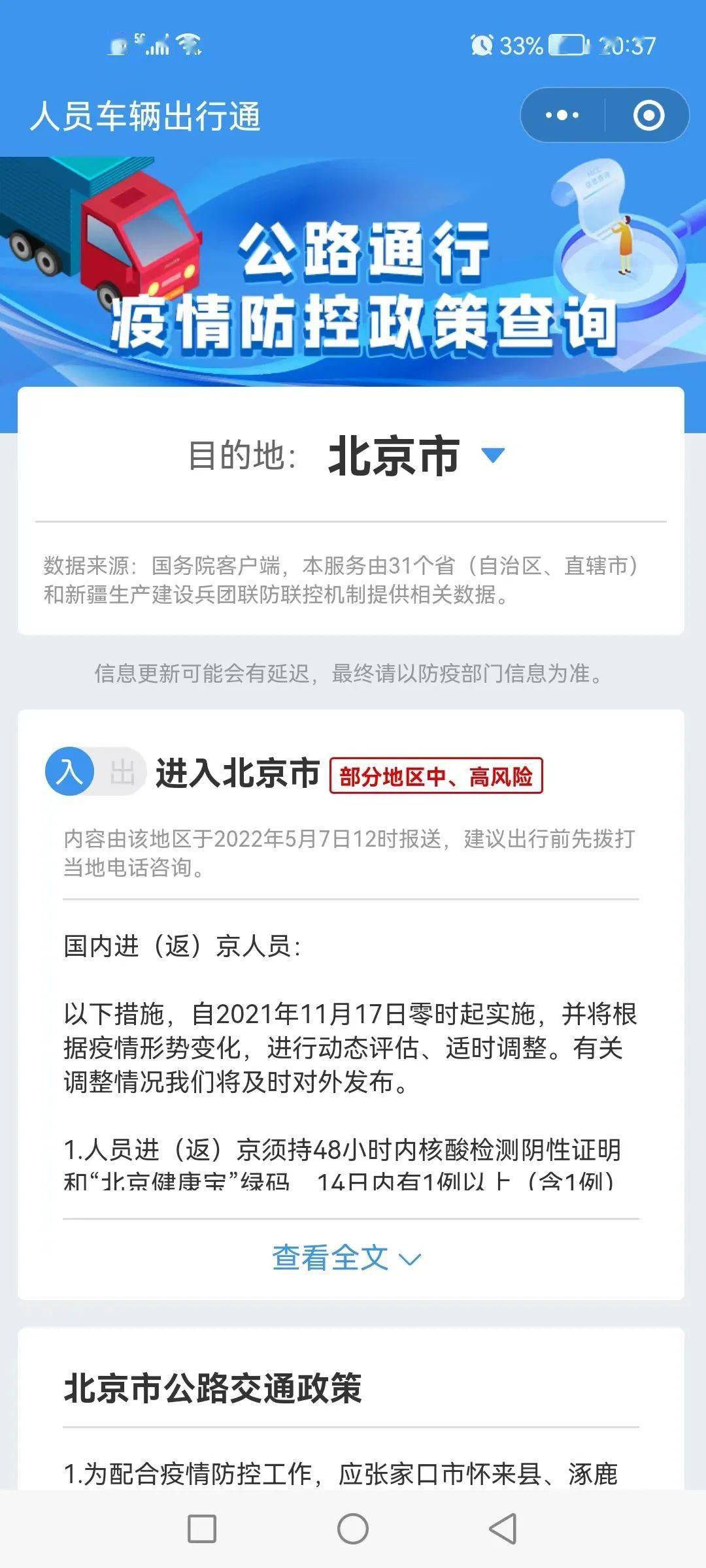 【出行防疫政策查询山东,山东省出行防疫政策查询】 【出行防疫政策查询山东,山东省出行防疫政策查询】