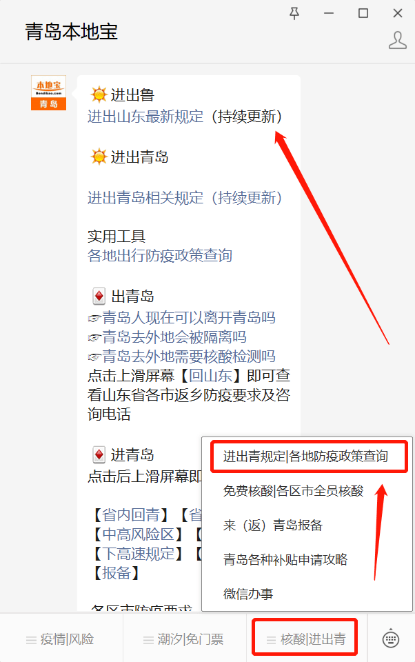 【出行防疫政策查询山东,山东省出行防疫政策查询】 【出行防疫政策查询山东,山东省出行防疫政策查询】