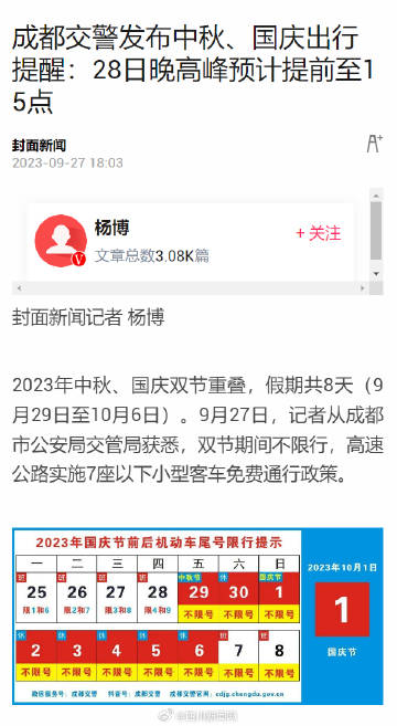 国庆期间限号吗成都/国庆节成都限号嘛 国庆期间限号吗成都/国庆节成都限号嘛