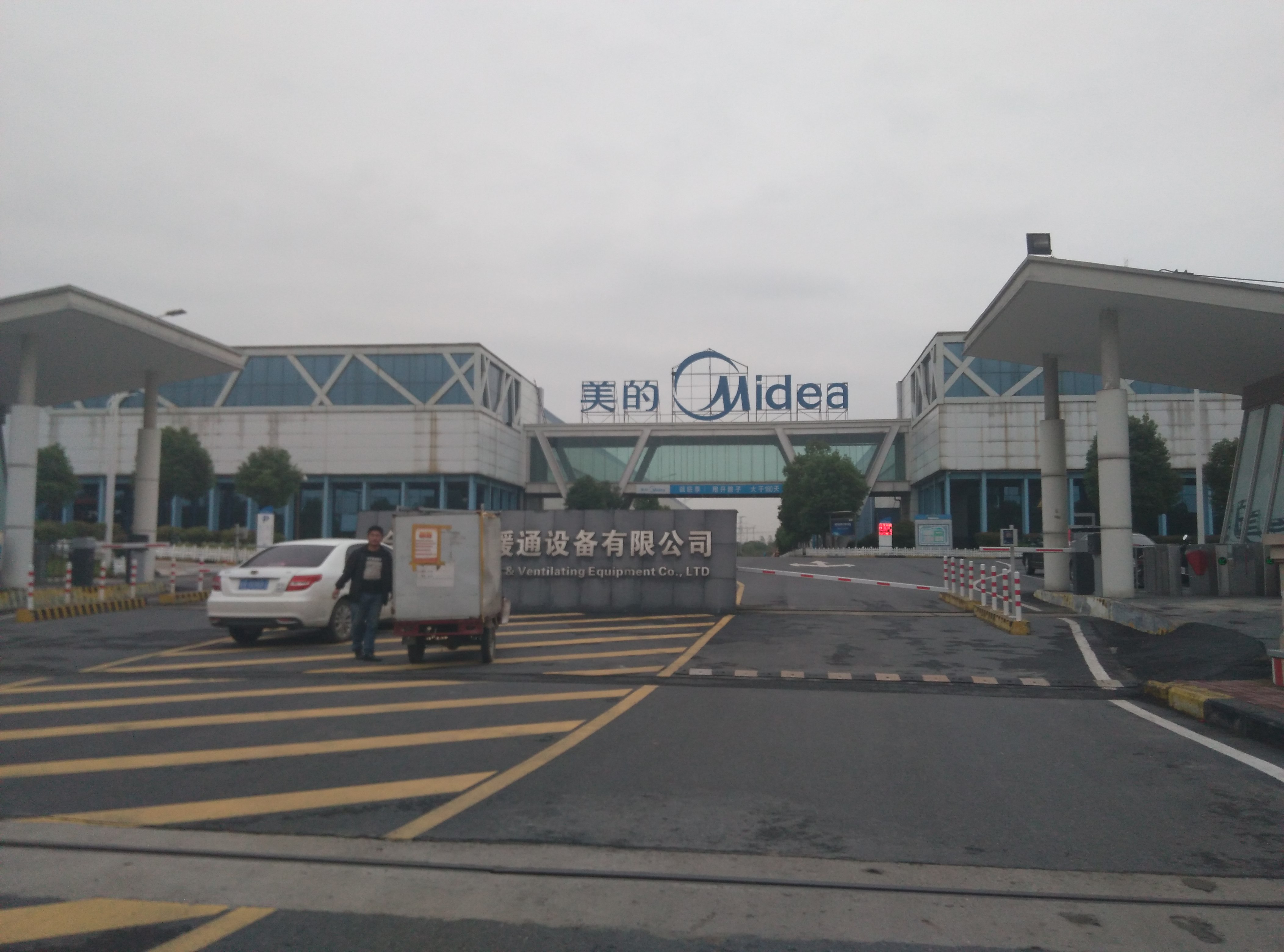 合肥美的集团有限公司/合肥美的集团股份有限公司