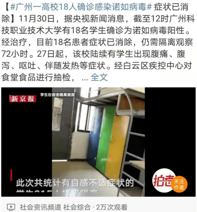 【广州高校确诊,广州学校确诊】