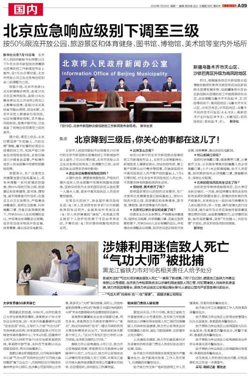 北京应急响应下调为三级响应了吗/北京应急响应下调为二级 北京应急响应下调为三级响应了吗/北京应急响应下调为二级