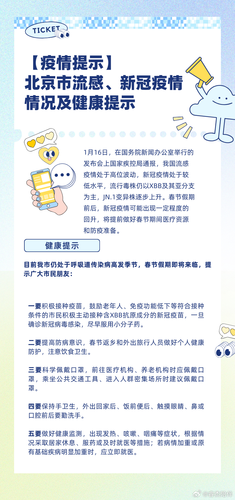 【北京防疫最新措施,北京防疫最新政策疫情最新消息】 【北京防疫最新措施,北京防疫最新政策疫情最新消息】