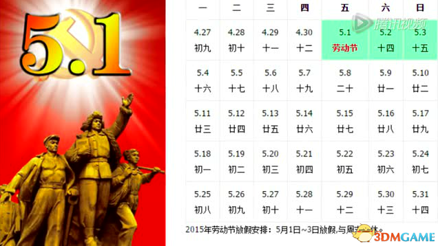 17年五一放假时间表:17年五一怎么放假 17年五一放假时间表:17年五一怎么放假