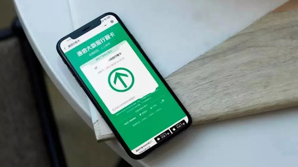 当行程码14天后没有消除,数字时代的意外困境 当行程码14天后没有消除,数字时代的意外困境