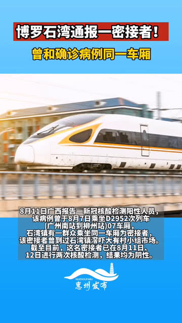 与密接者同一车厢怎么办/和密接者一个车厢有没有事 与密接者同一车厢怎么办/和密接者一个车厢有没有事