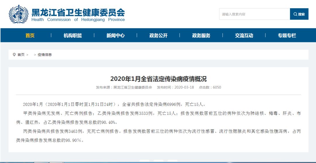 黑龙江传染病疫情最新情况(2020年黑龙江发布最新传染病) 黑龙江传染病疫情最新情况(2020年黑龙江发布最新传染病)