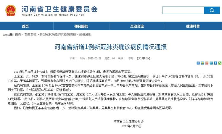 河南疫情最新消息,2020年10月4日新增一例确诊病例,防控措施持续加强 河南疫情最新消息,2020年10月4日新增一例确诊病例,防控措施持续加强