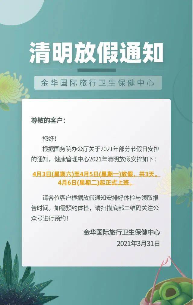 2021年的清明放假通知(2021年清明节放假的通知) 2021年的清明放假通知(2021年清明节放假的通知)
