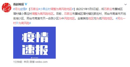 石家庄调整为高风险地区,疫情防控再响警钟 石家庄调整为高风险地区,疫情防控再响警钟