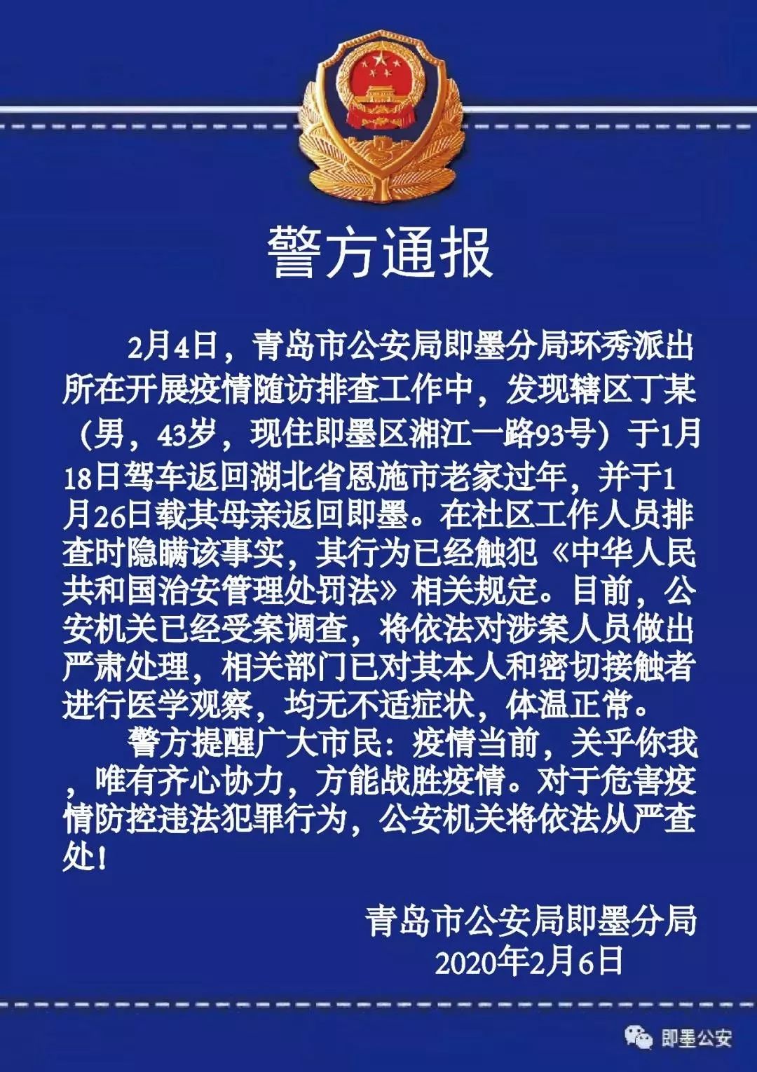 即墨最新疫情防控政策/即墨 疫情 即墨最新疫情防控政策/即墨 疫情