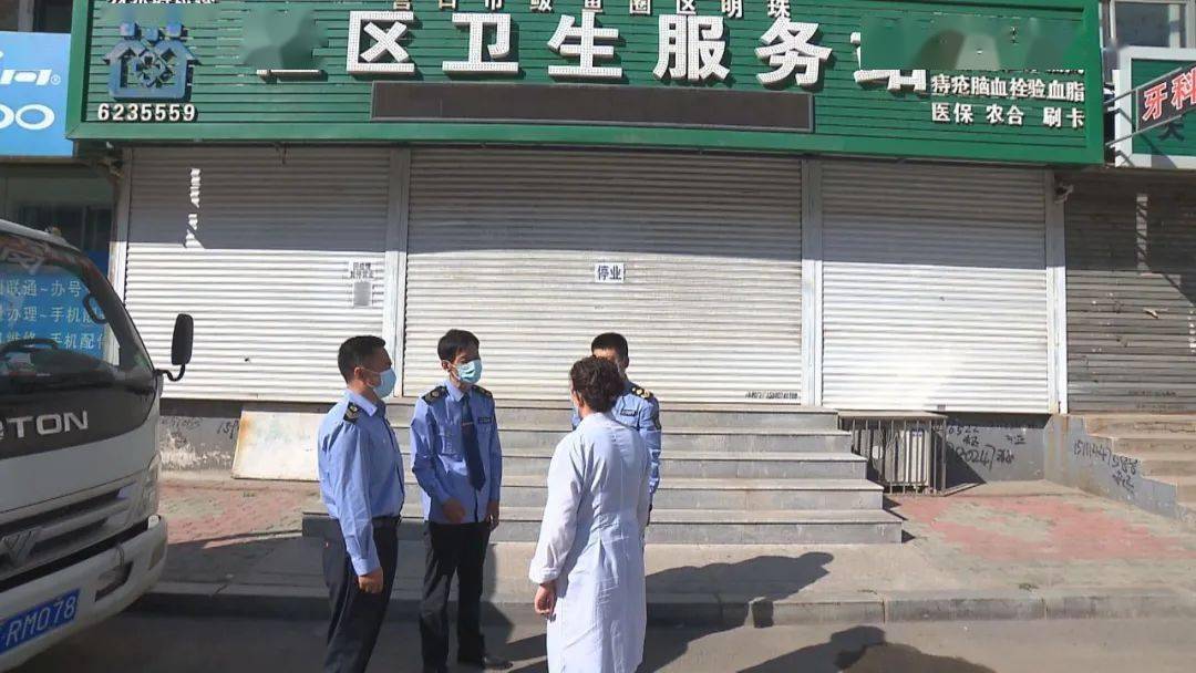鲅鱼圈区临时关闭所有个体诊所/鲅鱼圈诊所开门了吗 鲅鱼圈区临时关闭所有个体诊所/鲅鱼圈诊所开门了吗