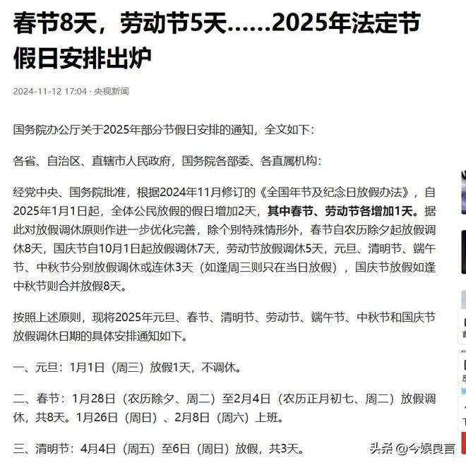 过年放假日期:2026过年放假日期 过年放假日期:2026过年放假日期