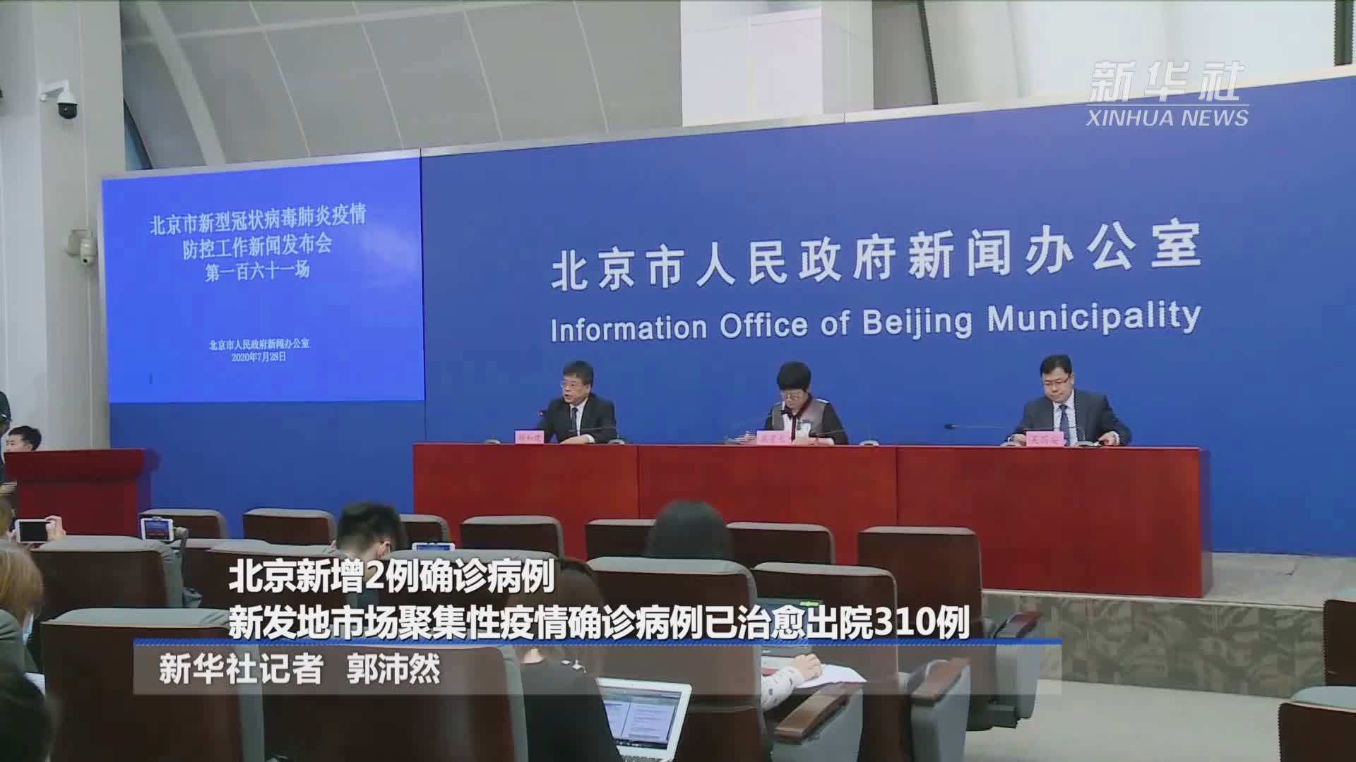 北京新增2例本地新冠确诊病例 官方迅速响应溯源排查 北京新增2例本地新冠确诊病例 官方迅速响应溯源排查