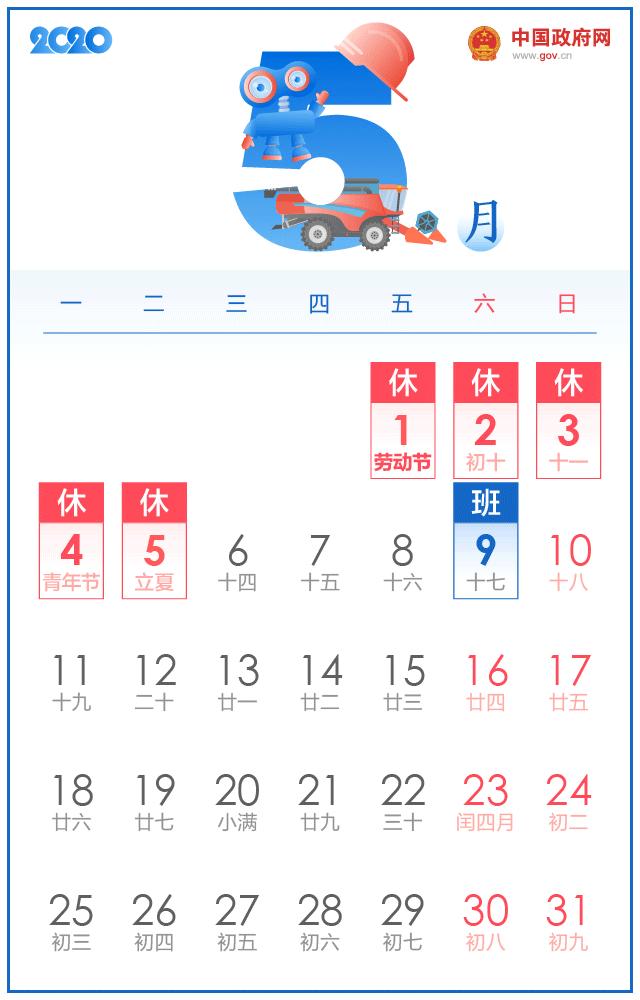 2020年劳动节放假安排详解,法定假期与调休天数全知道 2020年劳动节放假安排详解,法定假期与调休天数全知道