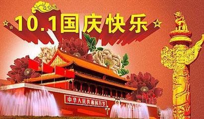 【国庆放几天合法,国庆至少放几天】 【国庆放几天合法,国庆至少放几天】