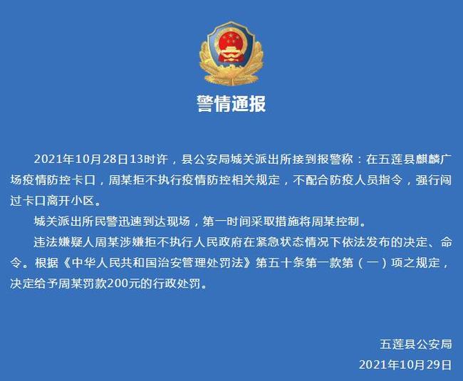 日照五莲疫情,全县搬迁了吗?真相与反思 日照五莲疫情,全县搬迁了吗?真相与反思