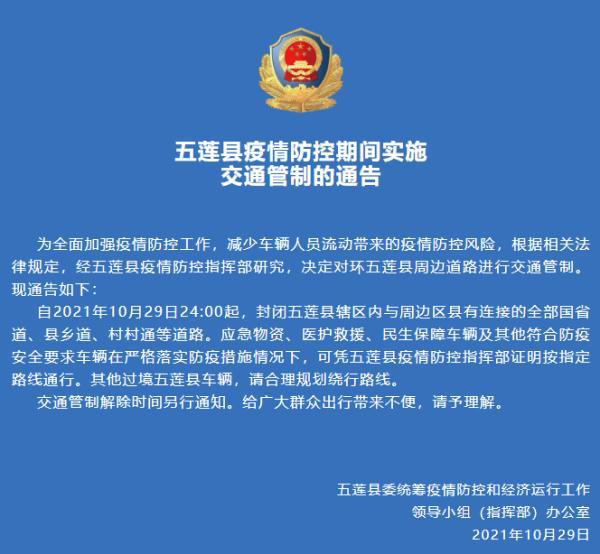 日照五莲疫情,全县搬迁了吗?真相与反思 日照五莲疫情,全县搬迁了吗?真相与反思