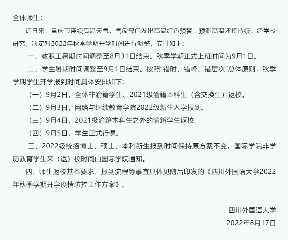 多所高校延迟开学的原因:多所高校延迟开学的原因有哪些 多所高校延迟开学的原因:多所高校延迟开学的原因有哪些