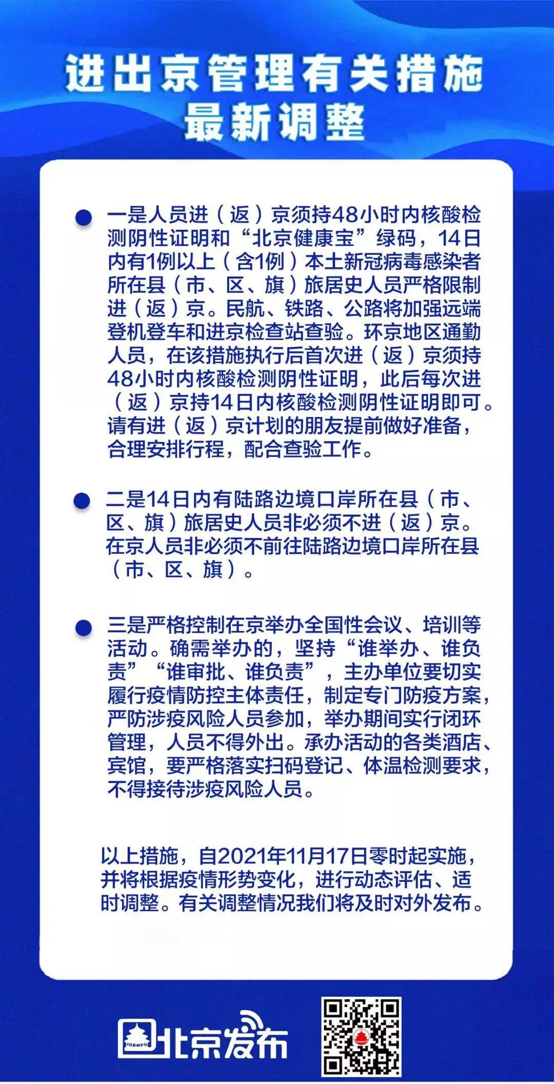 北京去外地是否需要隔离?最新出行政策解读 北京去外地是否需要隔离?最新出行政策解读