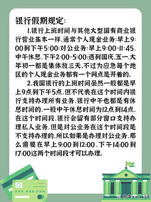 银行五一节假日上班吗?营业时间与业务办理指南 银行五一节假日上班吗?营业时间与业务办理指南