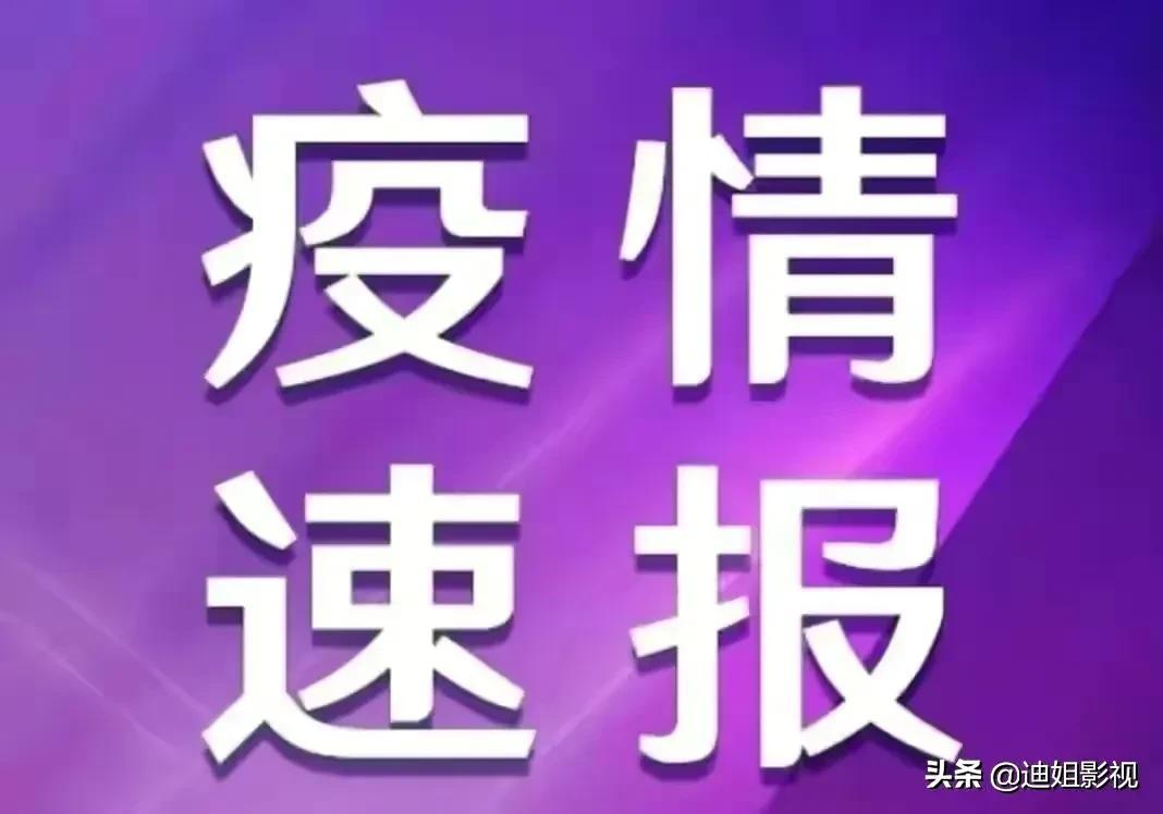 【深圳疫情最新信息今天/深圳疫情最新情况?】