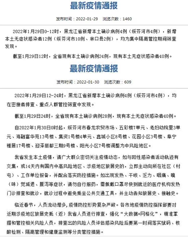 哈尔滨市新增本土确诊病例8例,详情公布 哈尔滨市新增本土确诊病例8例,详情公布